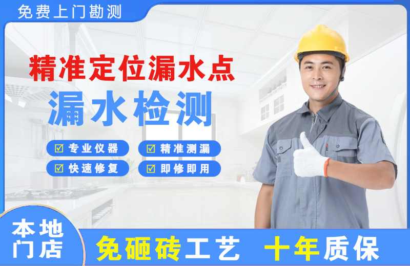 兴隆精准测漏点