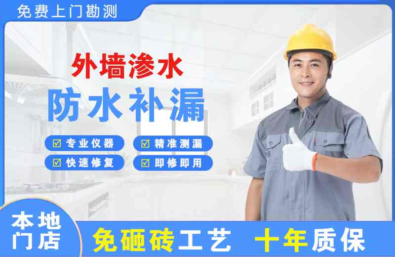 兴隆外墙渗水维修